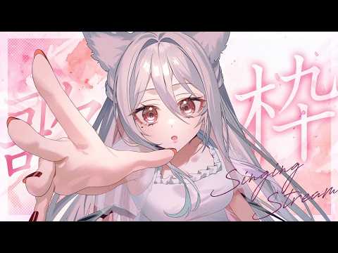【 #歌枠 / singing stream 】今日凄く熱い - #karaoke -【 ステラ・マクダウェル 】