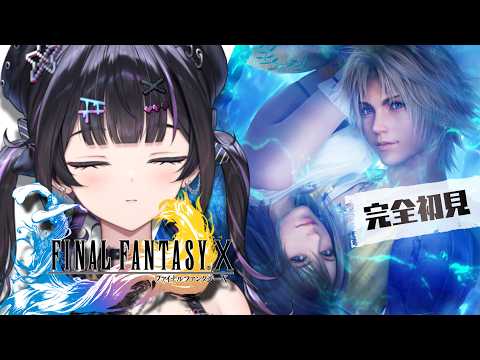 【 FINAL FANTASY X 】シリーズ初プレイ ✦︎ 最後かもしれないだろ。だからオオアカ屋に会っておきたいんだ【にじさんじ / 千凛あゆむ】