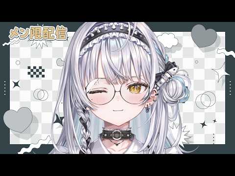 【メン限】ポスカ書きつつ【ぶいすぽっ! #銀城サイネ 】