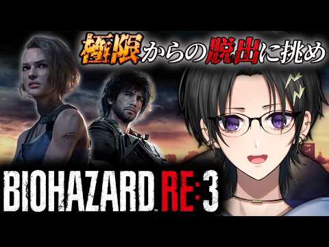 【バイオハザード RE:3】完全初見バイオ3! # 2【 #奏手イヅル 】