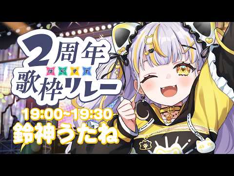 鈴神うたね / Suzukami Utane