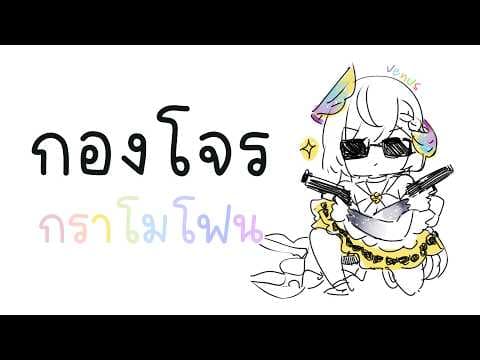 🔴 ไปสู้ชีวิตมาค่ะ【 Listen 】