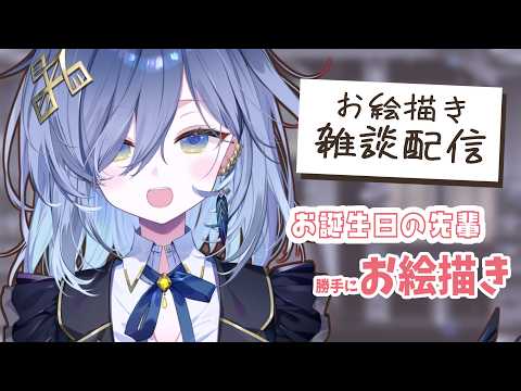 【朝活お絵描き🌞】こっそりお誕生日お絵描き⑧【REJECT/鴉羽そら】