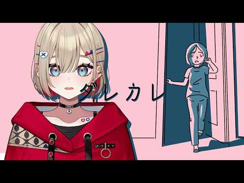 【 ダレカレ 】涙なしにはプレイできないと噂のゲーム何も知らずに始めます【 紅蓮罰まる/ぶいぱい 】