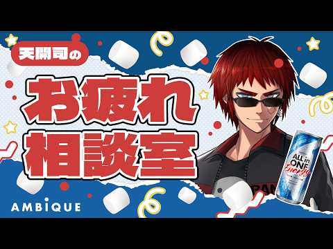 バーチャル債務者youtuber天開司