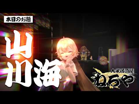 【雑談】祝日前ってなんかうれしいよな/大衆居酒屋ねろや【Vtuber Nero X'Fire ネロクロスファイア】