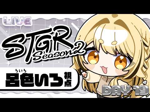 【 #ストグラ 】19日目 / 呂色いろ _ プロアルバイター【#闇依ろいろ / #呂色いろ 】
