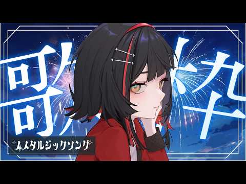 朱名 / SHUNA