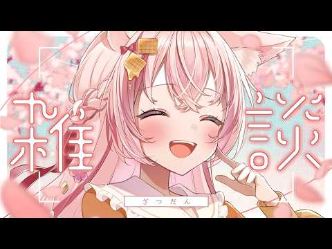 Kuon ch.桜神くおん