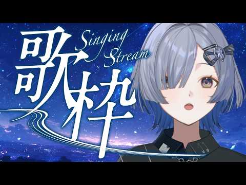 【#歌枠】雨風を吹き飛ばす。1曲聴いてってください! singing stream - #ミナミイズミ #shorts #karaoke