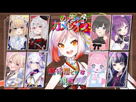 【めっちゃカメレオン】色塗りかくれんぼ🎨初心者ひよっこ🐣が奮闘🔥【#かくれんぼV女子会】