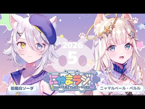 にゃんたじあ!