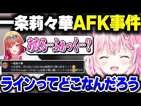 りりーかの『AFK事件』について話すこよちゃんwww【ホロライブ切り抜き/博衣こより/一条莉々華/秘密結社holoX/ReGLOSS】