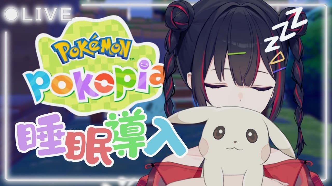 【Pokopia】-睡眠導入-輕聲細語-放鬆的蓋島時間 【奇露琪露 Kirukiru】