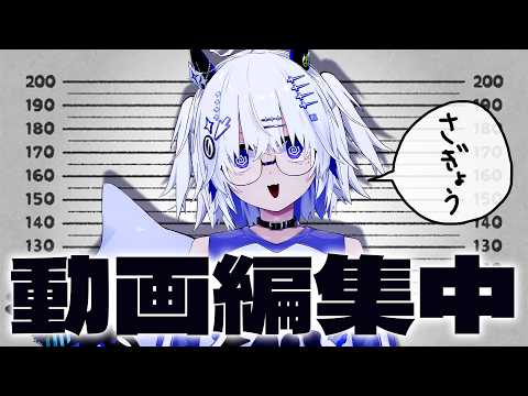 【作業最高】動画投稿者監視ルーム【亞生うぱる/VEE】