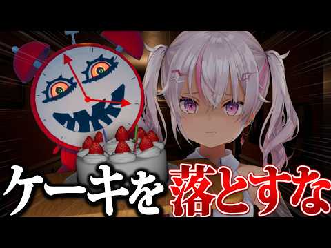 【Don't Drop The Cake】落とすと即死❓💦深夜のケーキ運び【魔使マオ/にじさんじ】