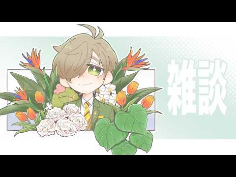 【雑談】それからのことと これからのこと雑談【オリバー・エバンス/にじさんじ】
