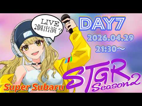 #ストグラseason2 !!! Day6🐶歌いmasu!【鈴鳴すばる/まりなす】