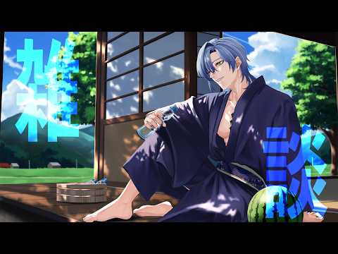 【雑談】夏の終わり。 新しい季節がやってくる。 【にじさんじ / ミラン・ケストレル】