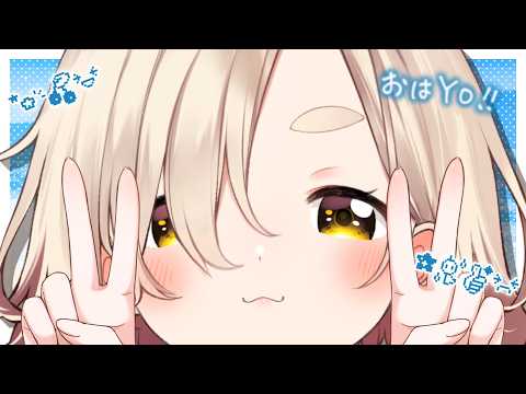 【朝活】みんなをお見送りぴーす✌【にじさんじ/町田ちま】