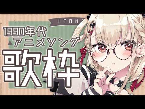 UTANO ch. 白玖ウタノ