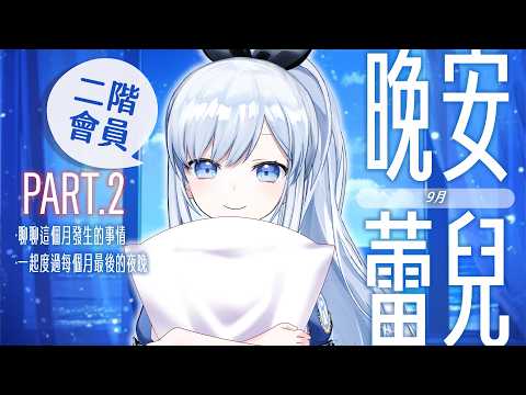 蕾兒 Rayer - ACGlive
