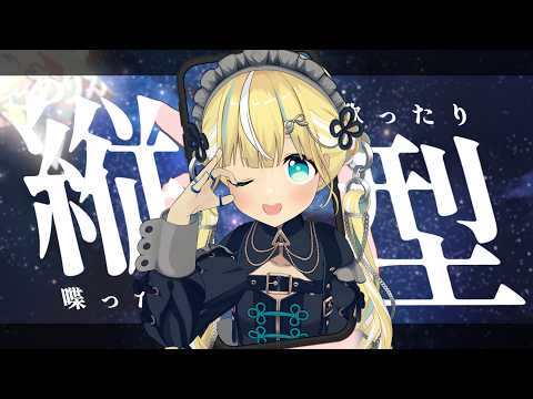 🐥【縦型歌枠】おうち3D✨1曲聴いていって! SINGING STREAM【VTuber/配信中】#縦型配信 #shorts #vtuber