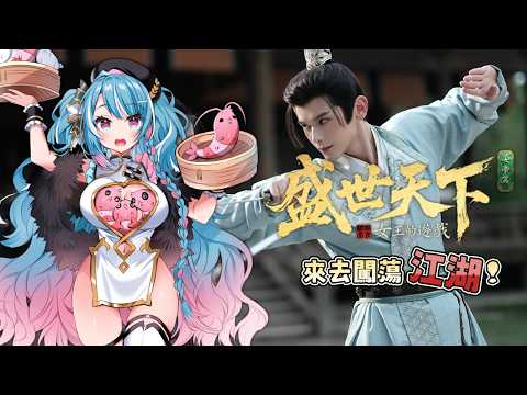【盛世天下：女帝篇】我不當女王啦!離開宮會獲得怎樣的結局?【蝦拉拉】