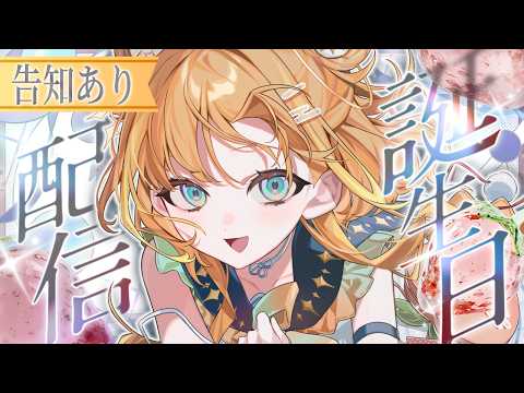 【#天晴ほかるお誕生日記念2026】告知あり📍君と一緒にマシュマロケーキを完成させるのだっ🎂【#天晴ほかる/ユニプロ】