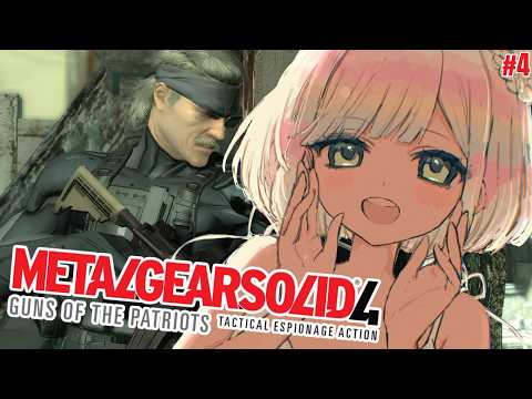 【MGS4】METAL GEAR MARATHON 🔫🫡 the final ACTS 🖤 pushing til the finish line 🌈💫 FIRST TIME 🍿【EN/日本語 】
