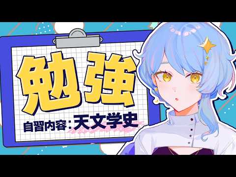 星見まどかの宇宙情報室