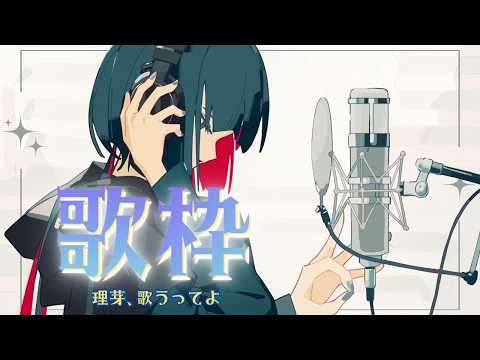 理芽 -STRANGE GIRL CLUB-