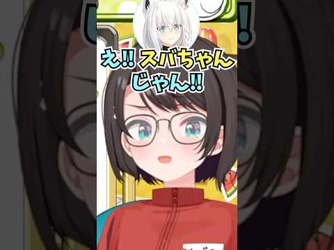 待ち合わせ場所にいたフブちゃんが焼肉メンバーかわからなくて心理戦になったスバル #shorts  #ホロライブ #切り抜き #vtuber #大空スバル #白上フブキ #猫又おかゆ #ホロ切り抜き