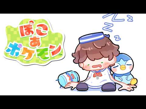 🌊【Pokopia⑤】ゆったりポコります【NIJISANJI】