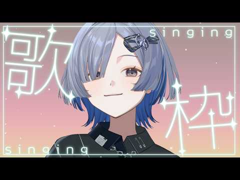 【#歌枠】昼下がりに1曲聴いていきませんか~ singing stream - #ミナミイズミ #shorts #vtuber #vsinger #karaoke