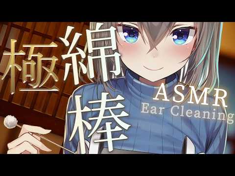 【ASMR】12種類の綿棒でたっぷり耳かき / Ear Cleaning with 12 Types of Cotton Swabs【高倉むき】