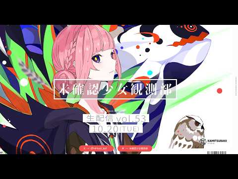 花譜 -未確認少女観測部-