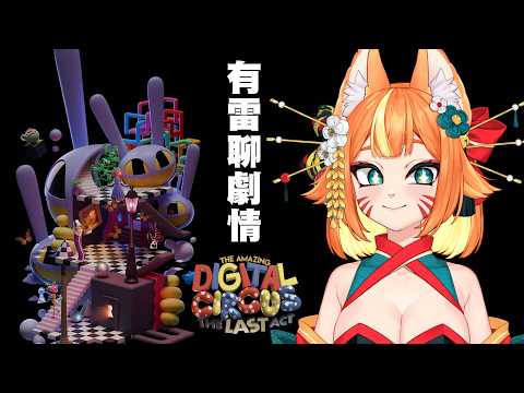 Fox Daya ch. 狐媚娘達亞
