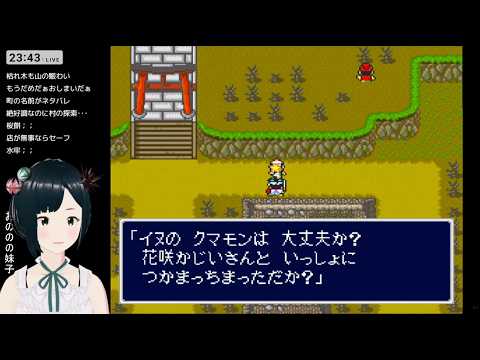 【SFC新桃太郎伝説】花咲じいさんとクマモンを助けに行く! #2 【レトロゲーム 完全初見プレイ】Vtuber.おのののいもこ