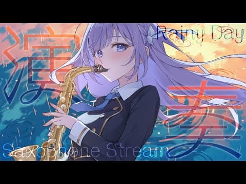 朔栖まよ / Sakusu Mayo 🎷🍼