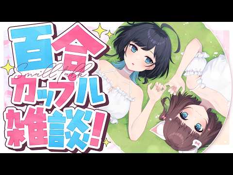 うづしろ@百合カップルVTuber【鈴村うづき×如月しろる】