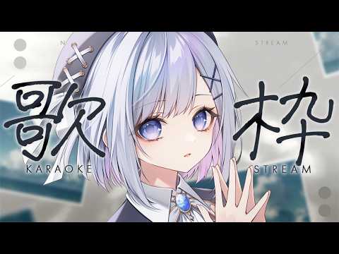 【歌枠】週末を彩るSinging Stream🤍❄️【#vtuber /#vsinger /#蒼星すい】