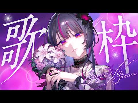 【定期歌枠 第51回 / Karaoke】初見さん大歓迎!!リクエストだけ歌う歌枠!【#神凪アンナ/Re:AcT】