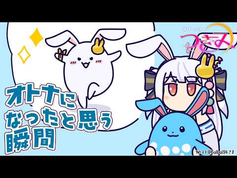 Marumochi Tsukimi / 丸餅つきみ