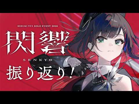 緋月ゆい / Hizuki Yui