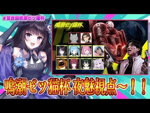 夜魅ちゃんねる
