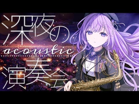 朔栖まよ / Sakusu Mayo 🎷🍼