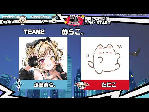 虎島めら。【ぷろのゔぁ】