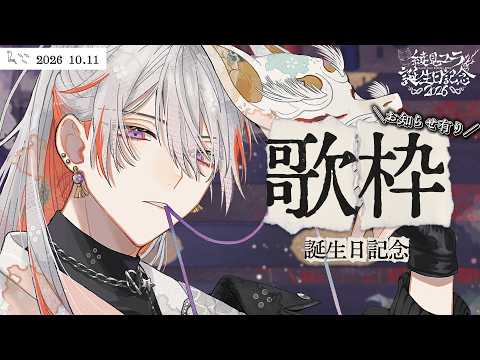 綾見ユラ / YuraAyami