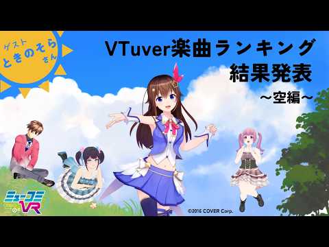 ミューコミVR
